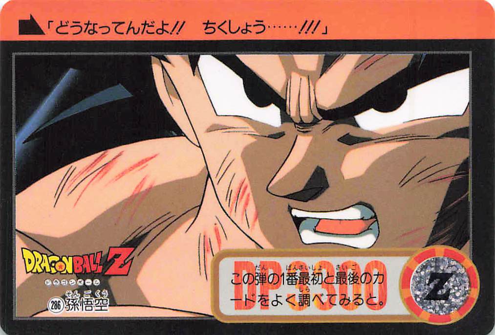 ドラゴンボール カードダス 本弾 第23弾「究極合体！超ベジット参上