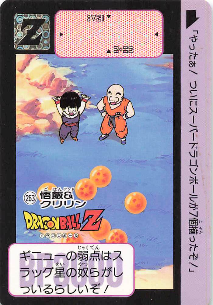 ドラゴンボール カードダス 本弾 第7弾「フリーザ超変身」全42種一覧