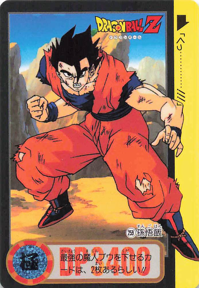 ドラゴンボール カードダス 本弾 第23弾「究極合体！超ベジット参上