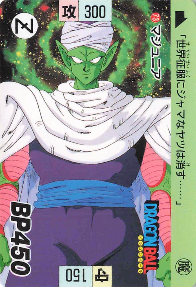 ドラゴンボール カードダス 本弾 第2弾